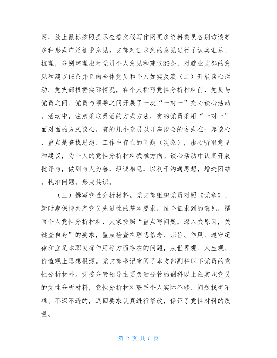 先进的性教育 第二批先进性教育活动第二阶段工作总结.doc_第2页