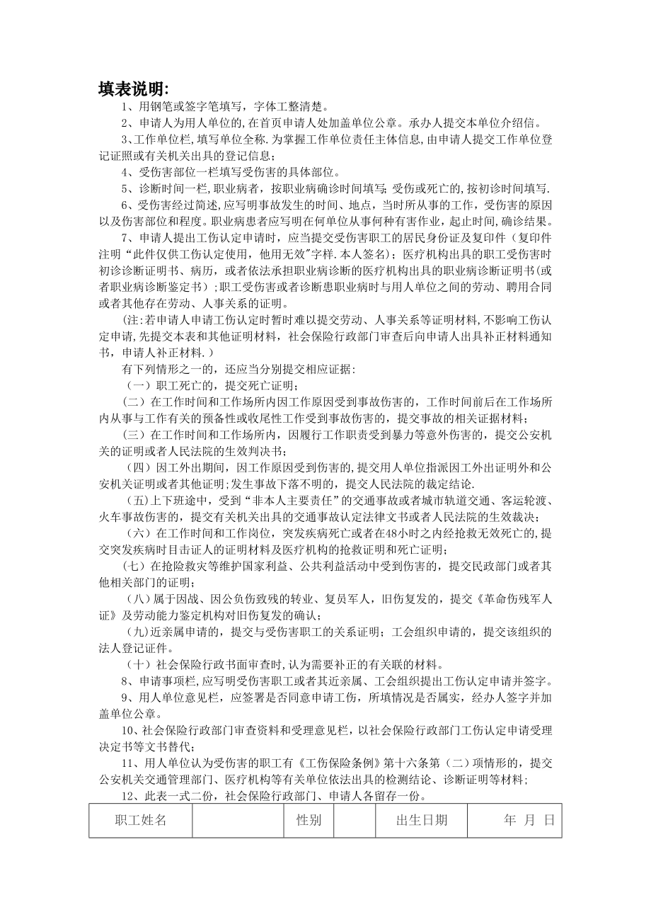 工伤认定申请表(表样).doc_第2页