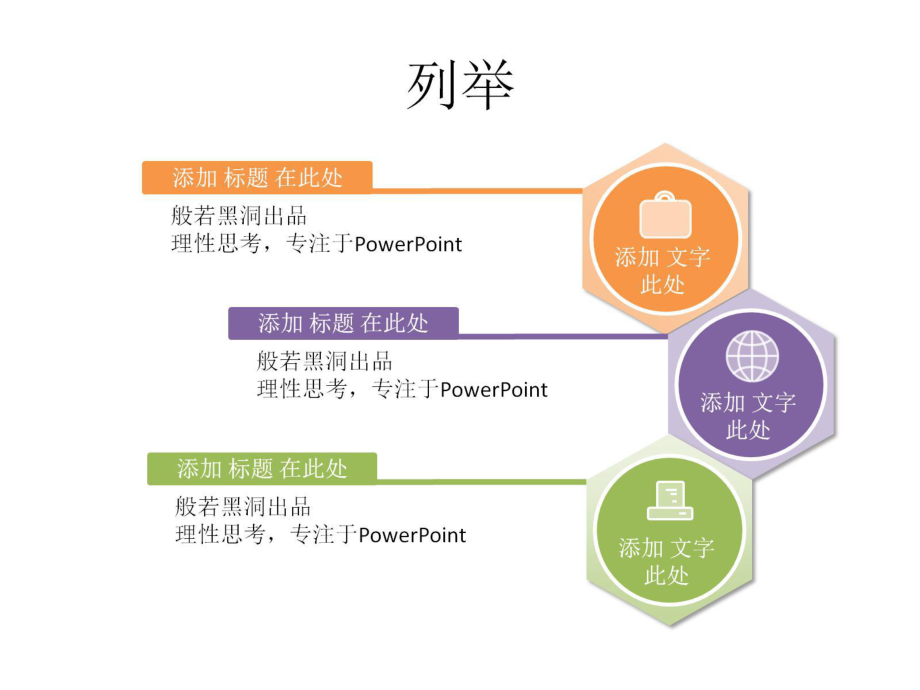 PPT制作-关系图.ppt_第2页