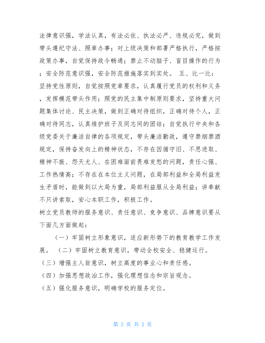 教师个人查摆剖析材料-教师个人自我剖析材料.doc_第2页