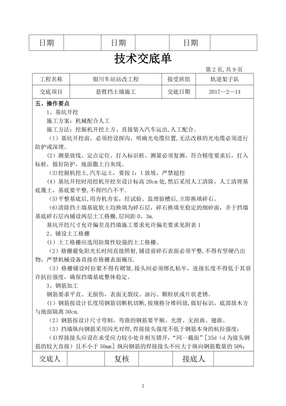 悬臂式挡土墙施工技术交底.doc_第2页