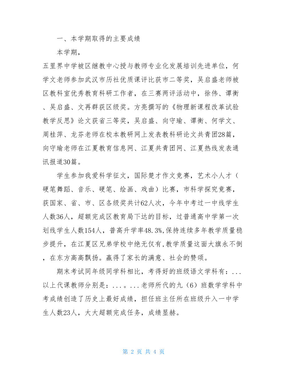 暑假散学典礼讲话稿 暑假散学典礼班主任发言稿.doc_第2页