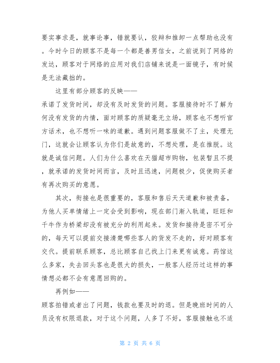 年度总结与计划个人工作总结及计划.doc_第2页