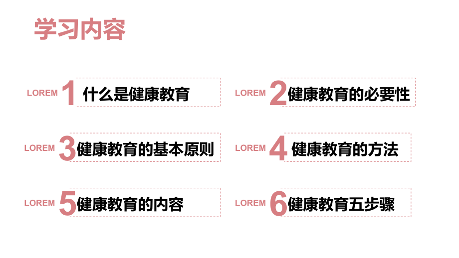 健康教育的方法与技巧ppt课件.pptx_第2页