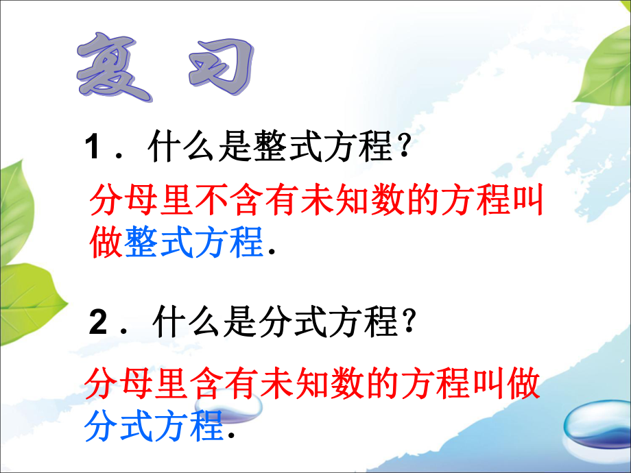 分式方程-课件2(北师大版八年级下)ppt.ppt_第2页