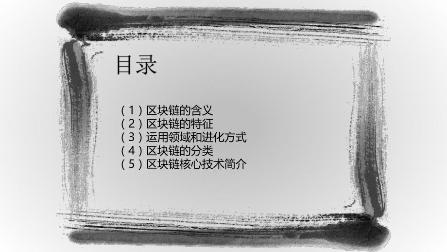 区块链简介ppt课件.ppt_第2页