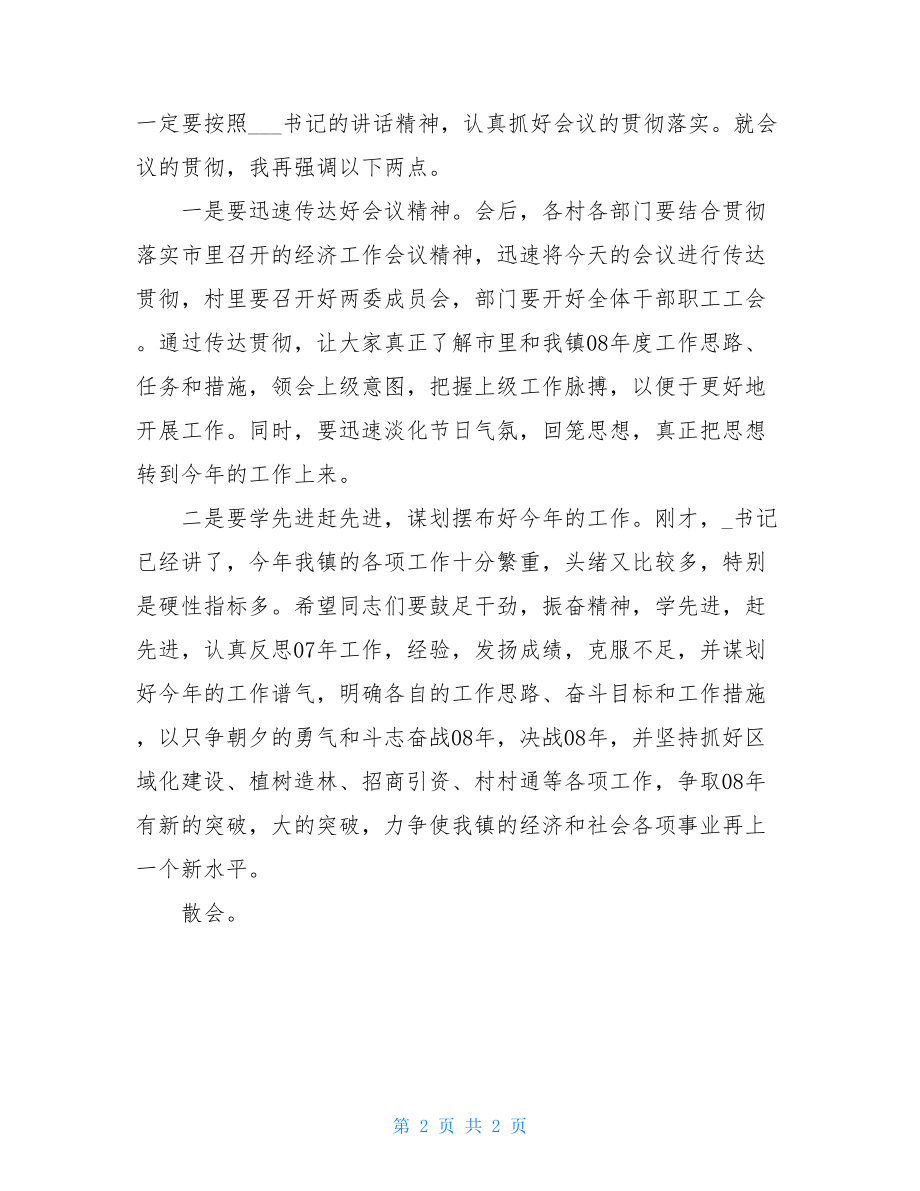 庆六一表彰大会主持词乡镇先进集体先进个人表彰大会主持词.doc_第2页