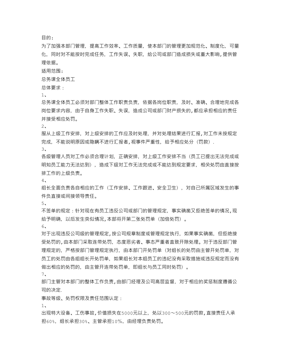 总务课内部管理规定.doc_第1页