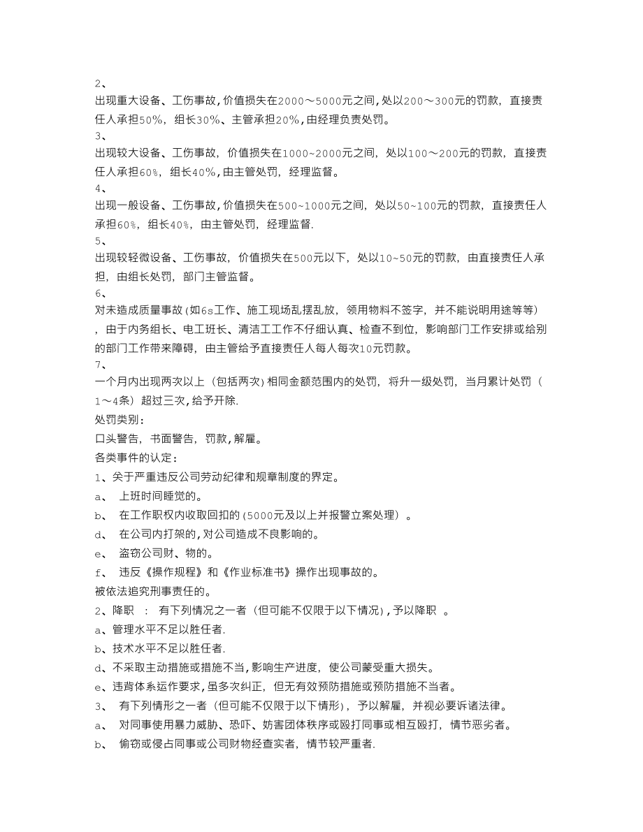 总务课内部管理规定.doc_第2页