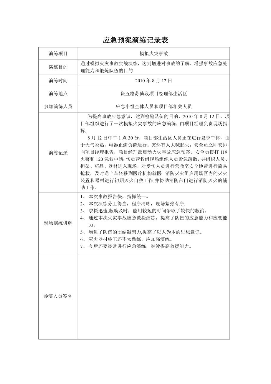 应急预案演练记录76753.doc_第1页