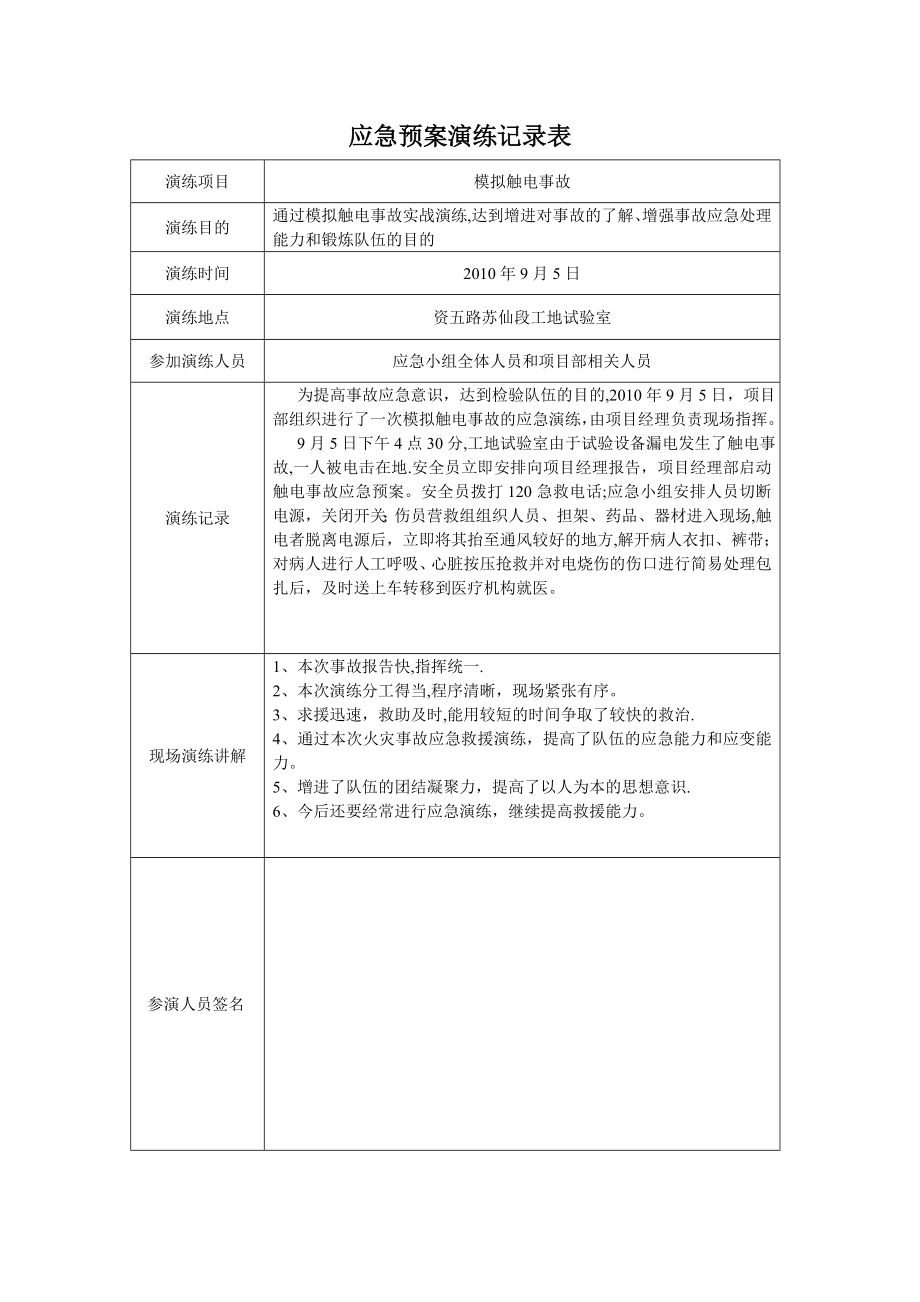 应急预案演练记录76753.doc_第2页