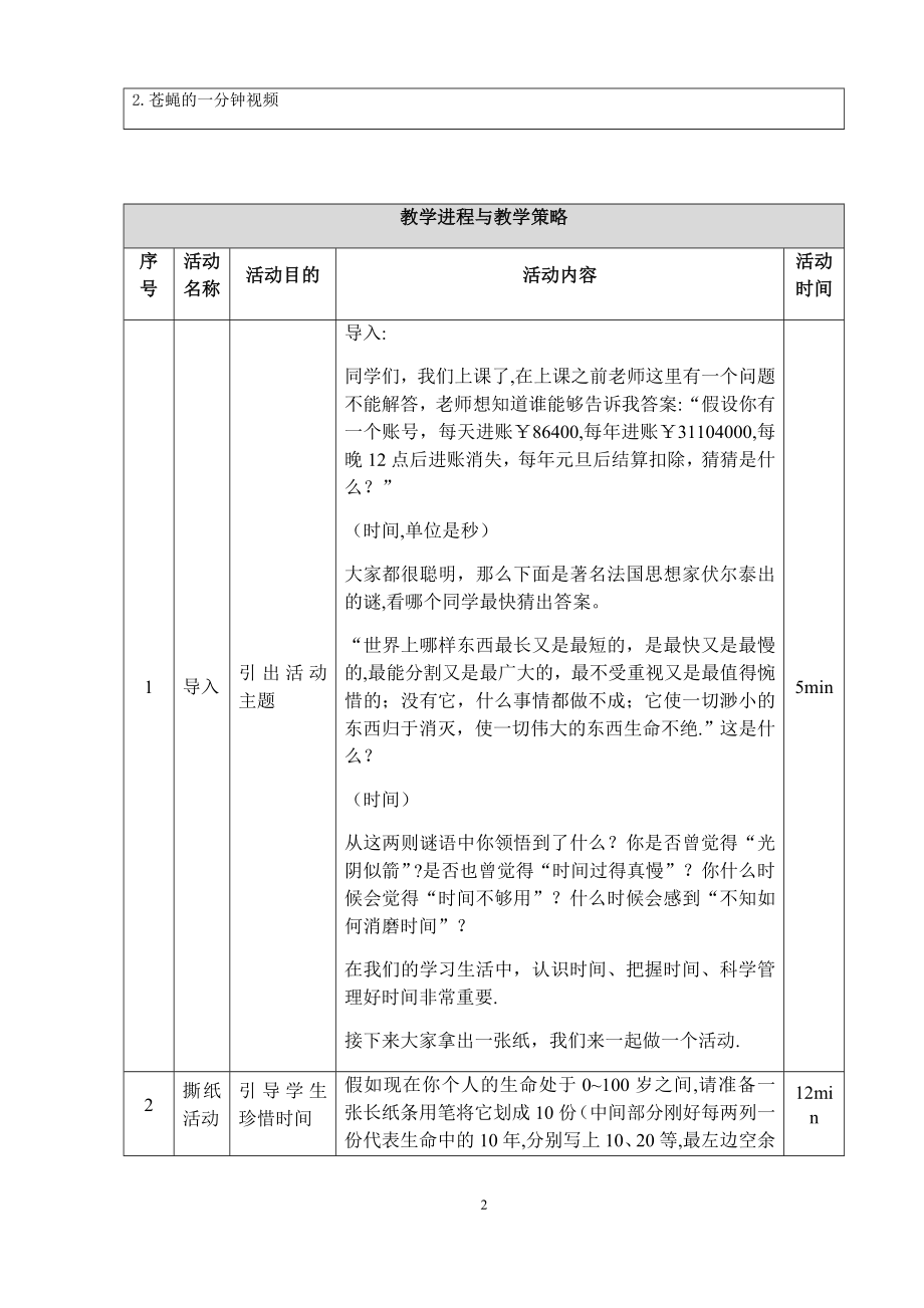 心理健康课程教案-时间管理.doc_第2页