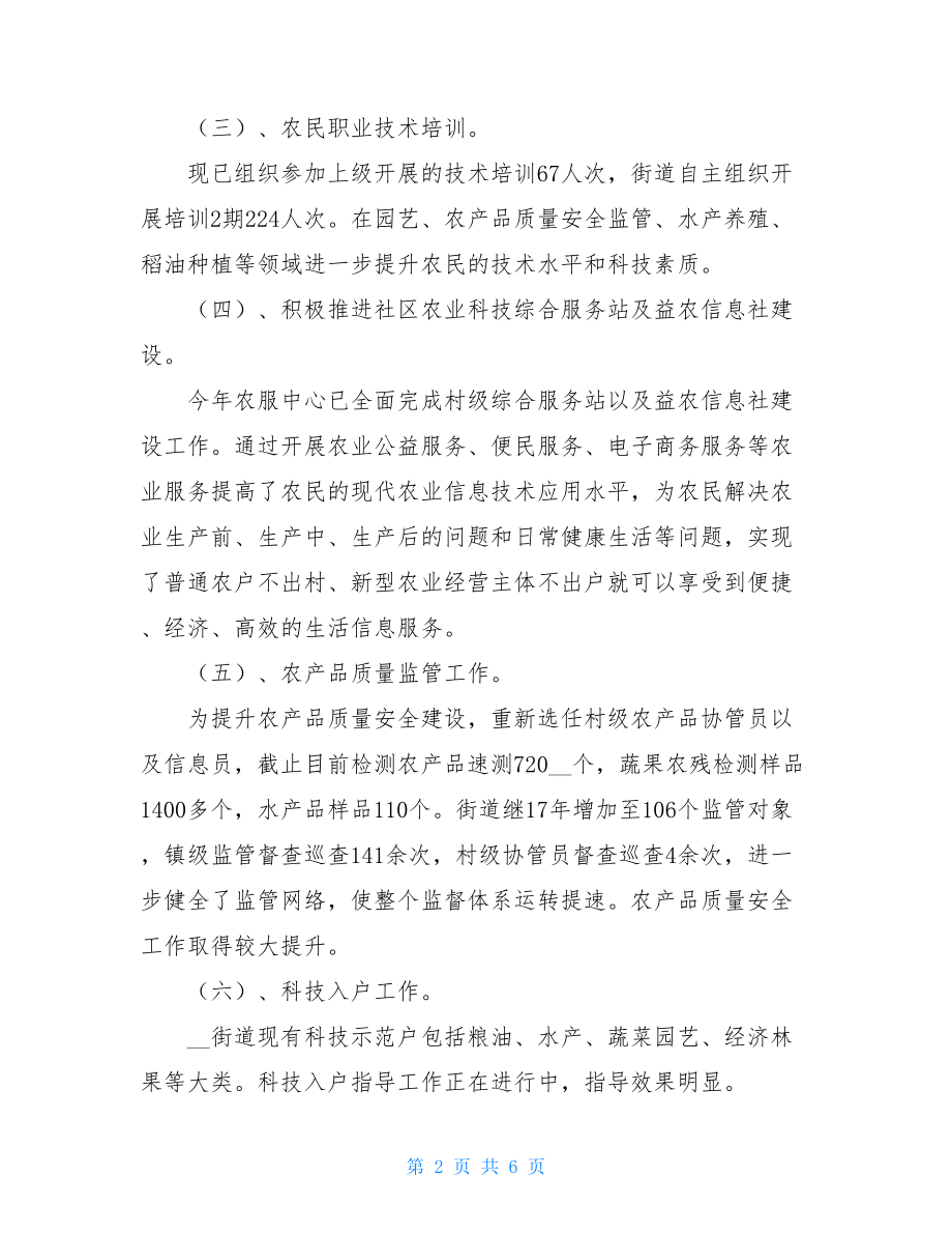 农业服务中心工作总结街道农业服务中心工作总结.doc_第2页