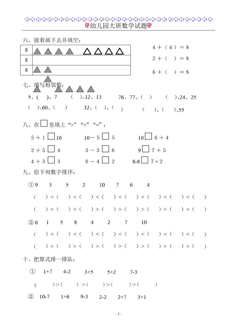 幼儿园大班数学试题(适合6岁左右).pdf_第2页