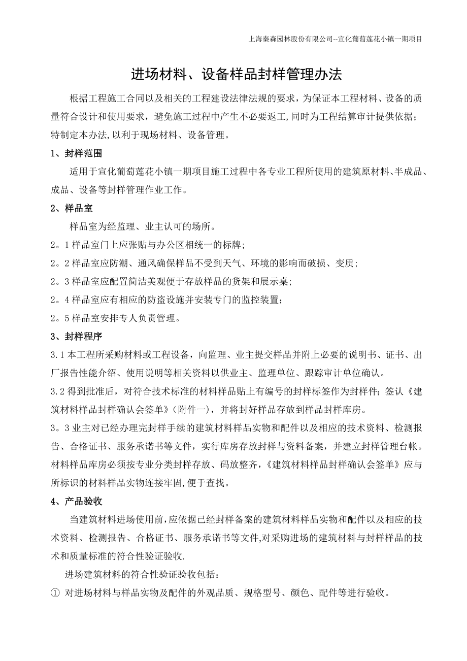 工地现场样品室封样管理制度.doc_第1页