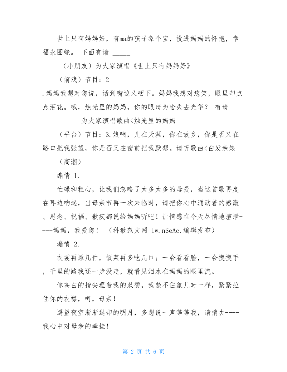 母亲节主题活动主持词母亲节主持词大全.doc_第2页