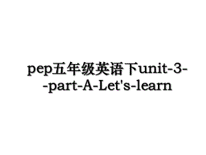 pep五年级英语下unit-3--part-A-Let's-learn.ppt