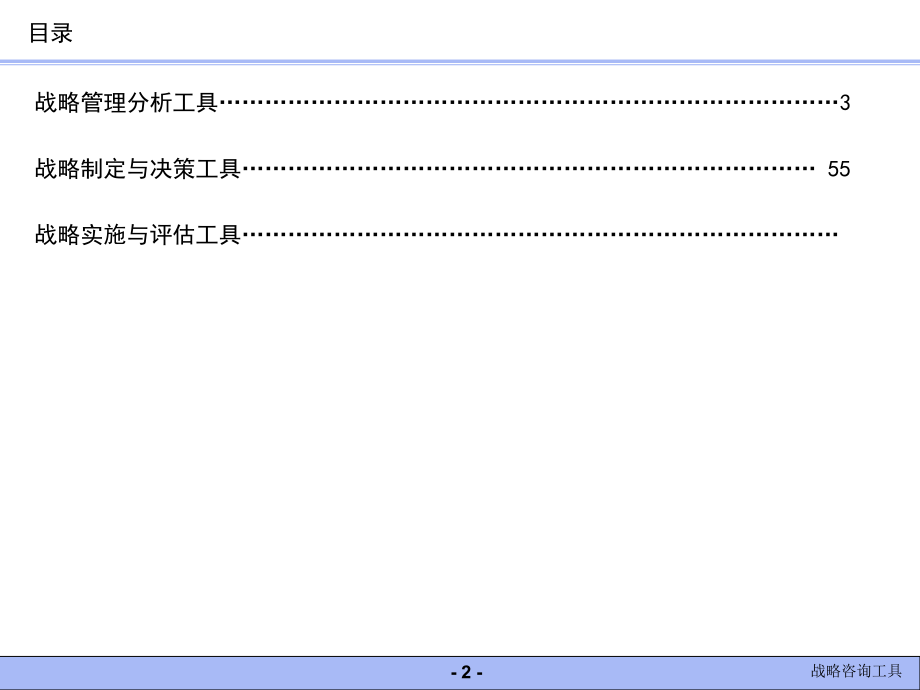 最新咨询师常用工具strategyppt课件.ppt_第2页