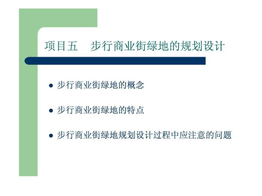 最新商业街景观设计.ppt精品课件.ppt_第2页