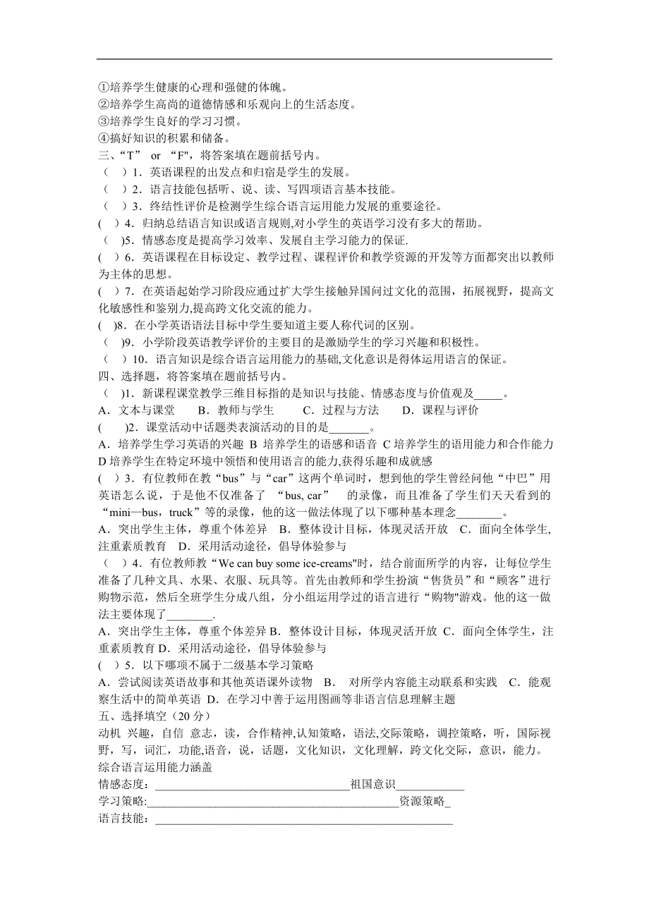 小学英语教师招聘考试试题招考教师试题度.doc_第2页