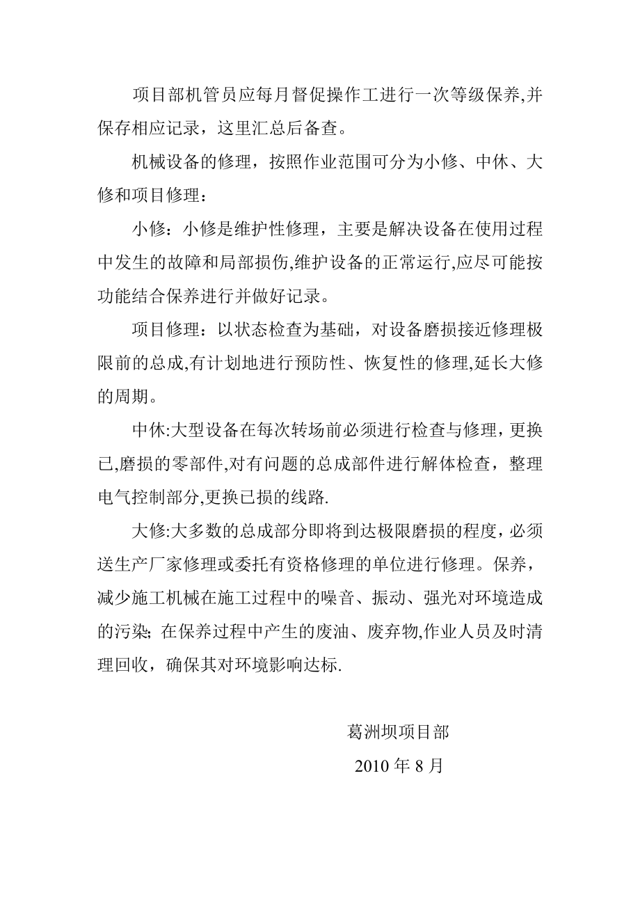 施工现场机械设备维修及保养制度.doc_第2页