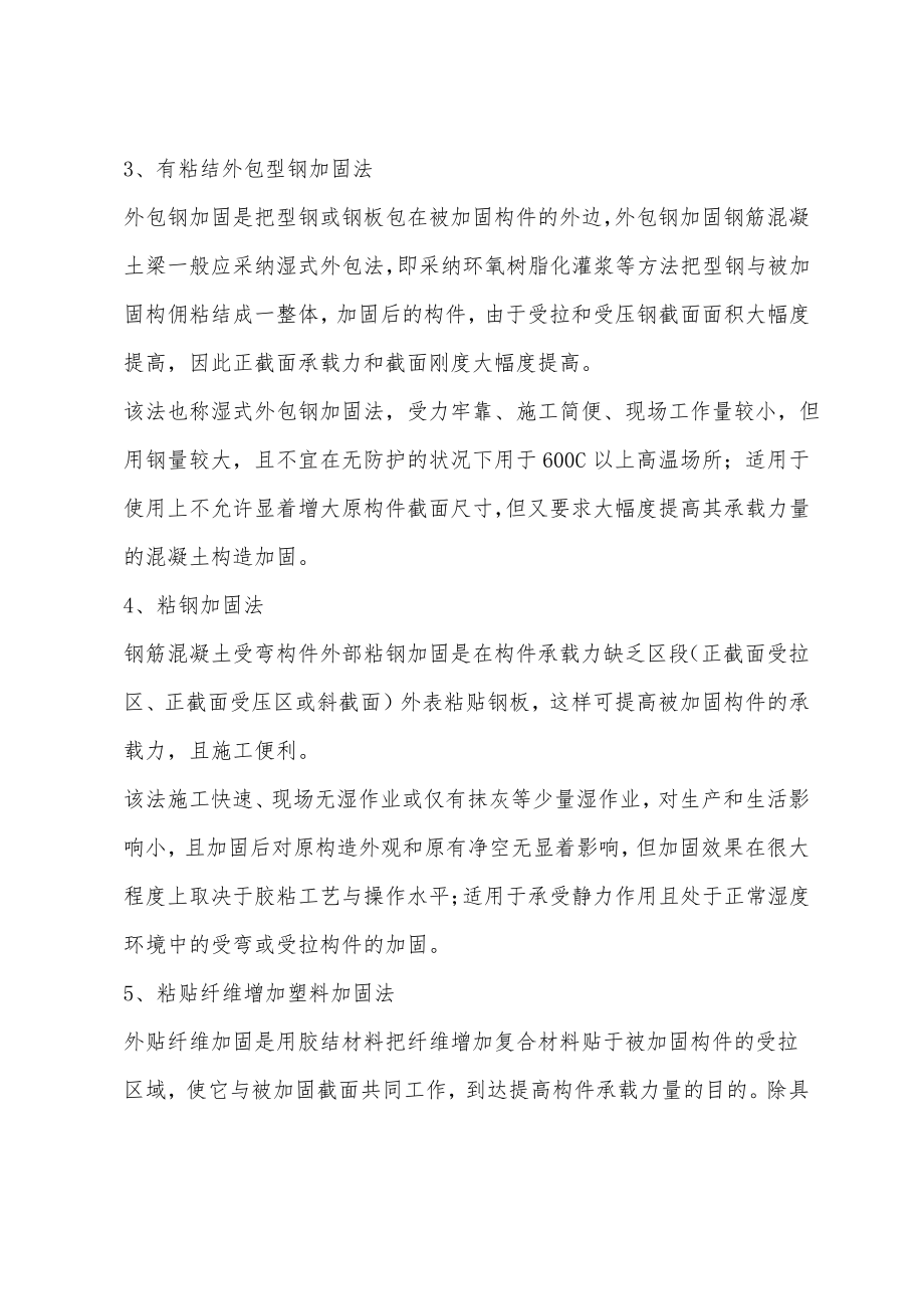 二级结构师专业辅导：混凝土结构加固篇.pdf_第2页