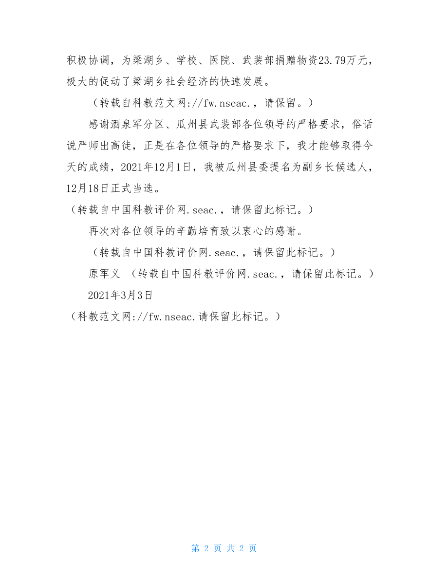 给领导的感谢信范文-写给领导的感谢信200字.doc_第2页