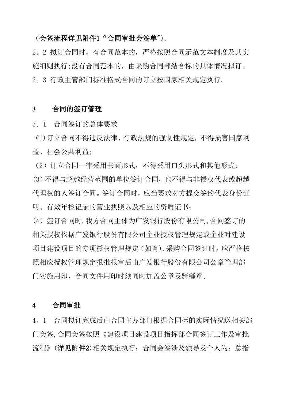 建设项目指挥部合同管理办法.doc_第2页