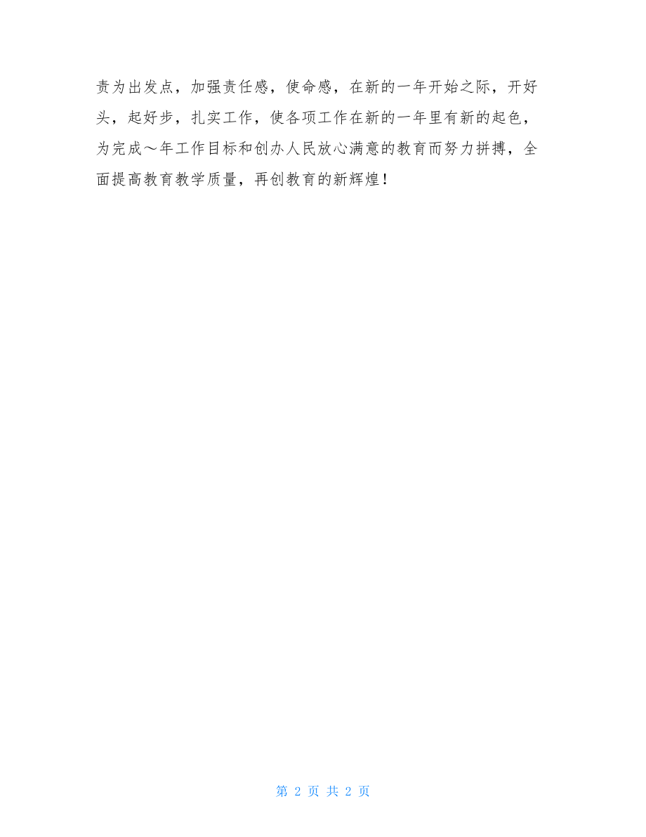 表彰会主持词开场白_教学工作表彰会主持词.doc_第2页