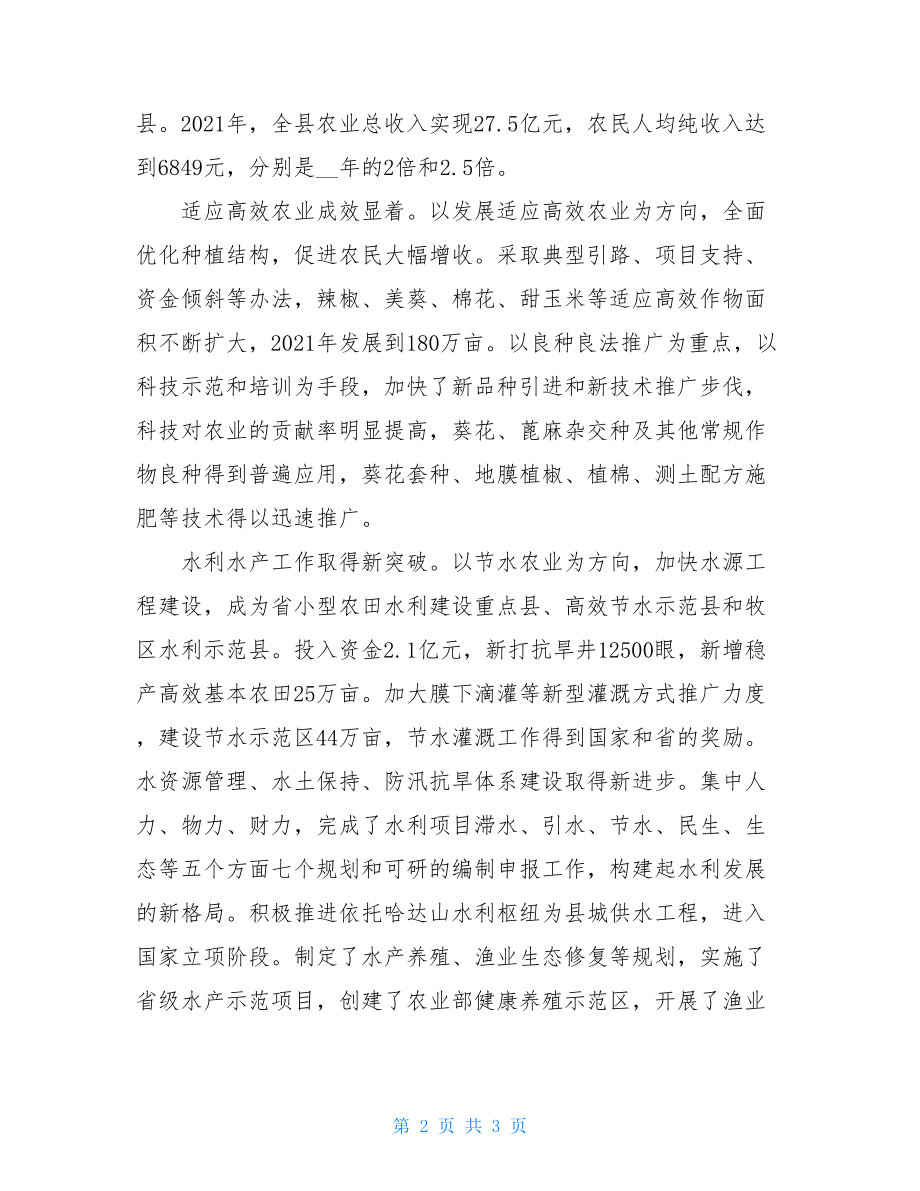 在全县农村经济工作会议上的讲话在中央农村工作会议上的讲话.doc_第2页