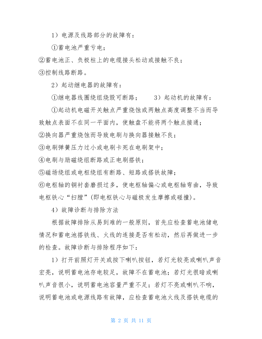 汽车电器实习报告 .doc_第2页