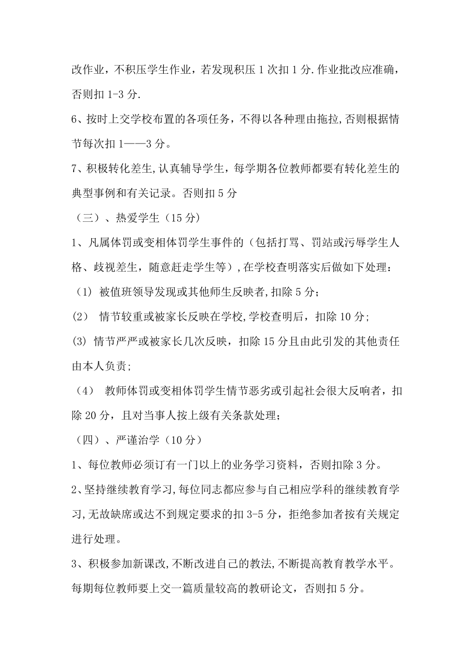 师德师风考核评分细则.doc_第2页