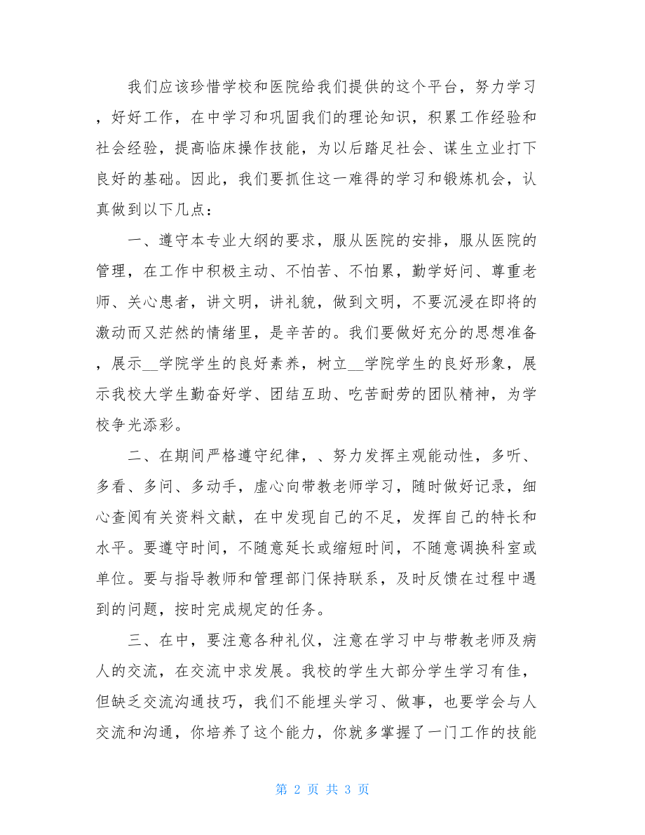 医学生实习动员大会发言稿 .doc_第2页