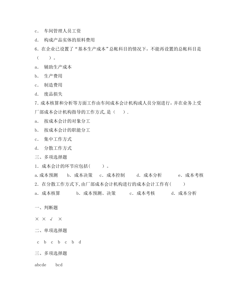 成本会计作业及答案.doc_第2页