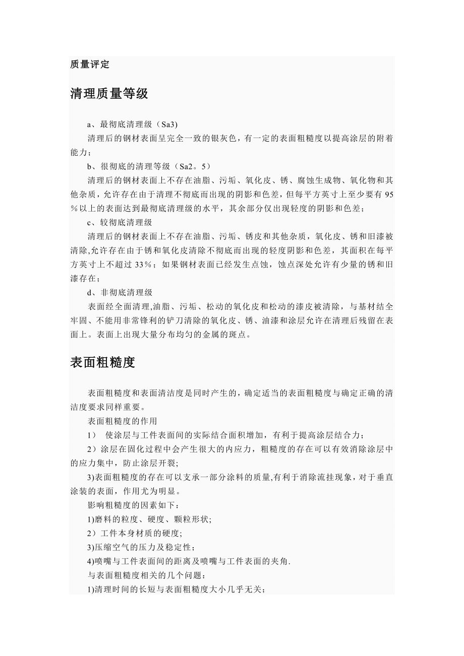 抛丸质量标准.doc_第1页