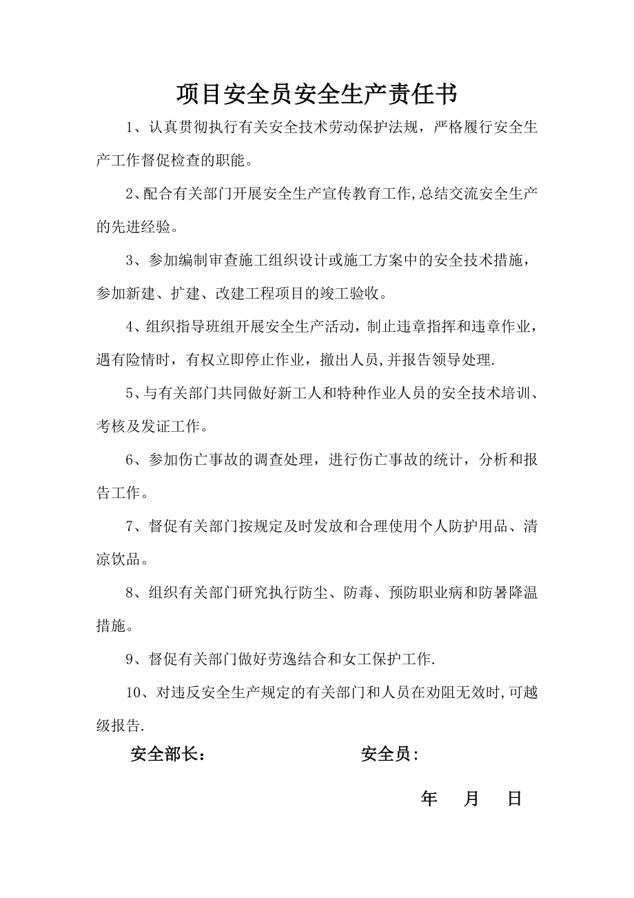 最新项目部各级管理人员安全生产责任书.doc_第2页