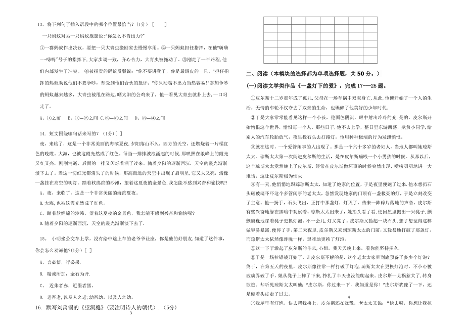 小学语文五年级学业质量监测试题.doc_第2页