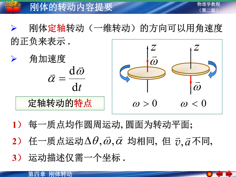 角动量角动量守恒大学物理教学课件ppt.ppt_第2页