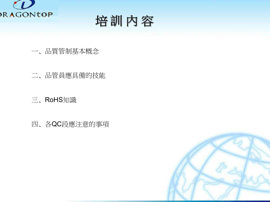 最新品管基础知识培训精品课件.ppt_第2页