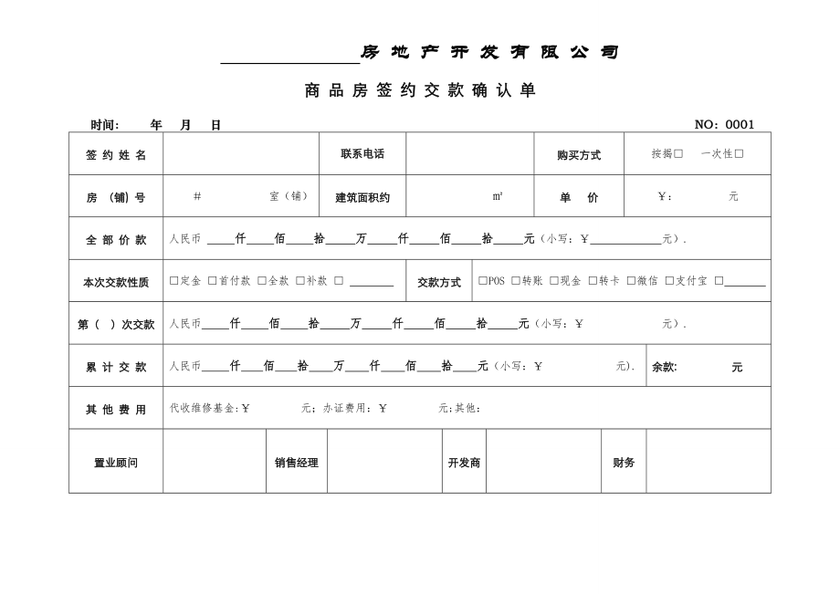 房地产购房交款单.doc_第1页