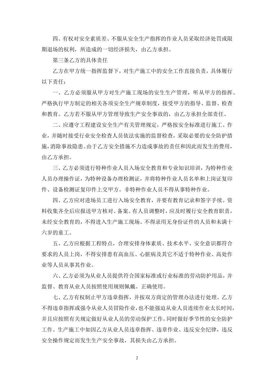 安全协议书汇总九篇-1.docx_第2页