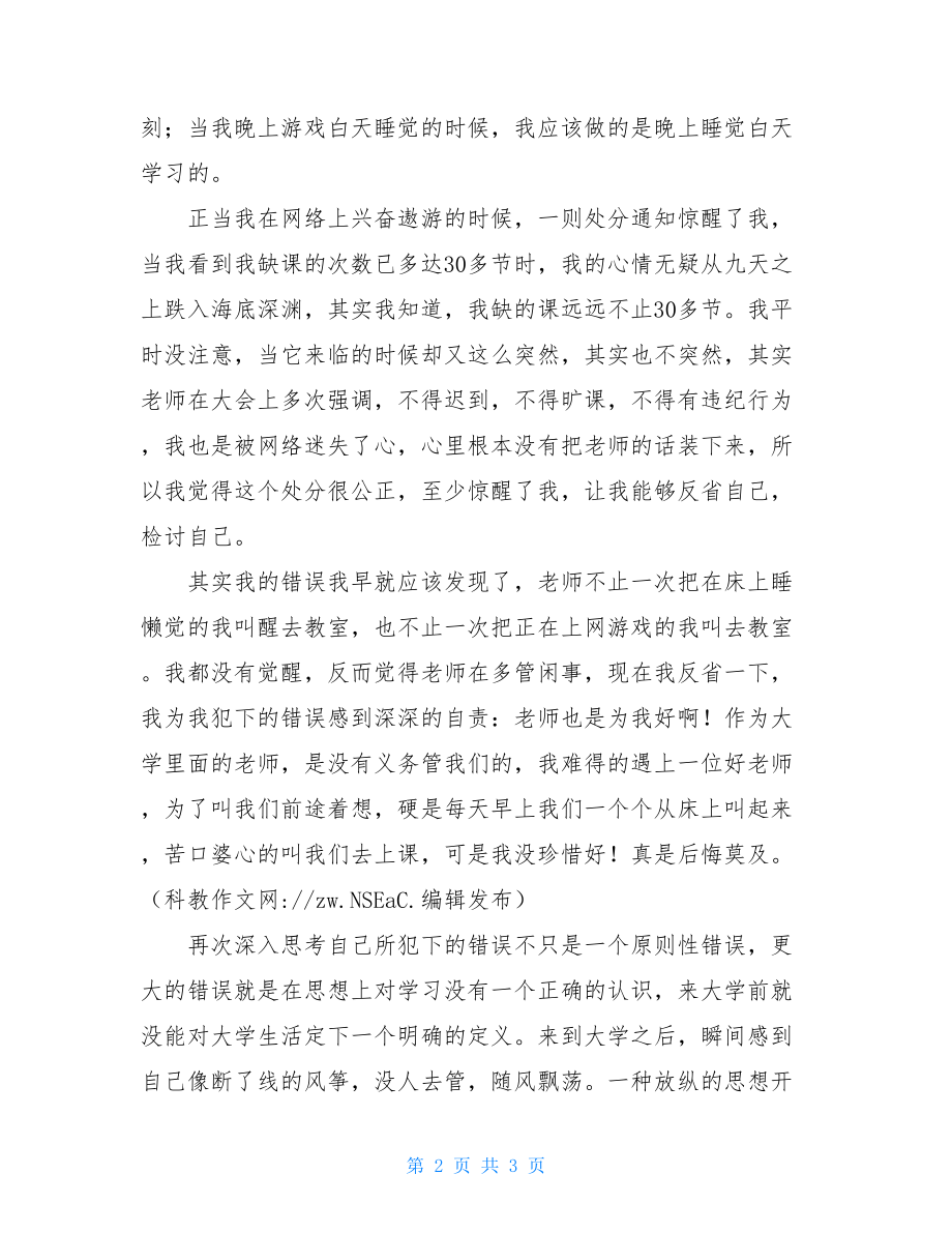 认识深刻的检讨书深刻检查范文.doc_第2页