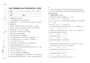 新版煤矿安全生产标准化试卷(通风专业).doc