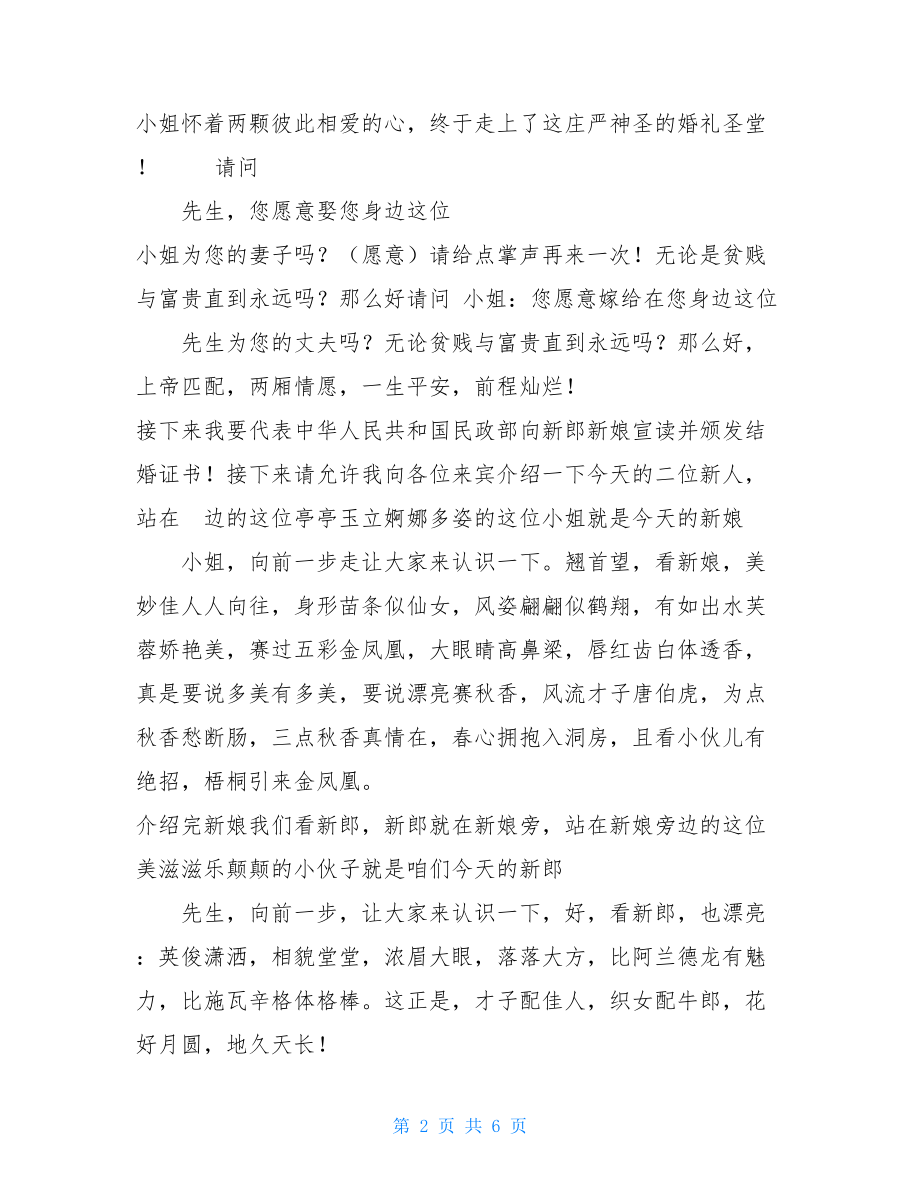 婚礼司仪主持词 婚礼司仪主持词及婚庆仪式范文.doc_第2页