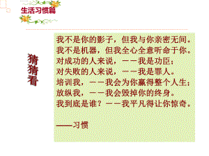 培养中学生良好的生活习惯ppt课件.ppt