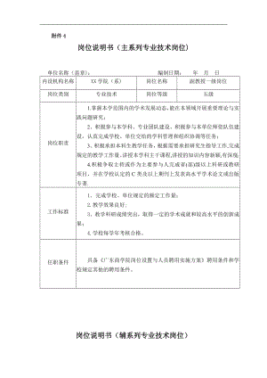 岗位说明书(主系列专业技术岗位).doc