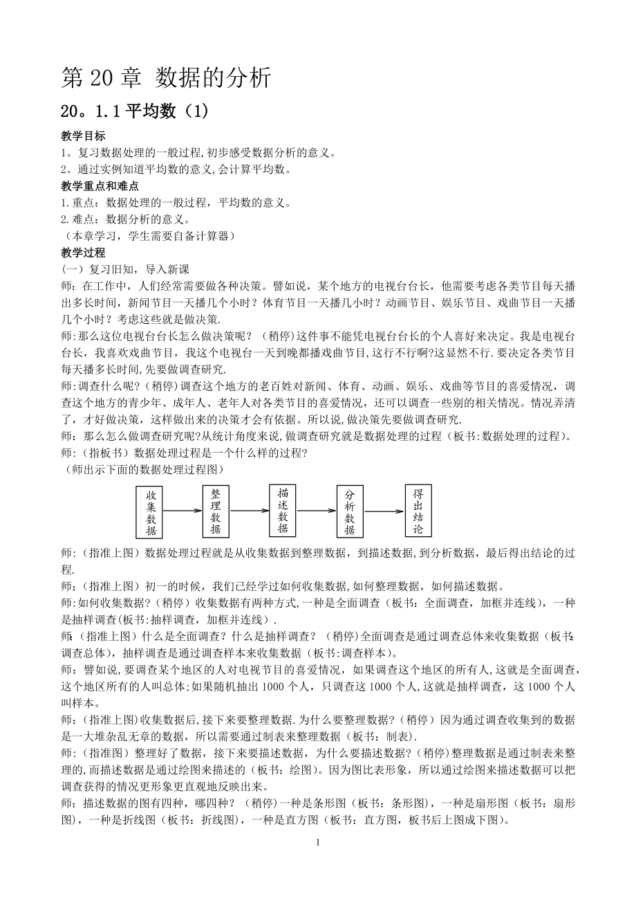 数据的分析全章教案.doc_第1页