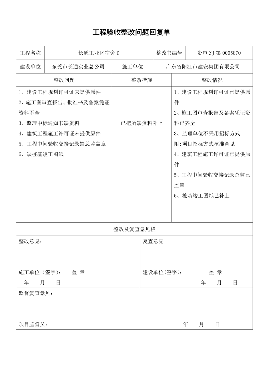 工程验收整改问题回复单.doc_第1页