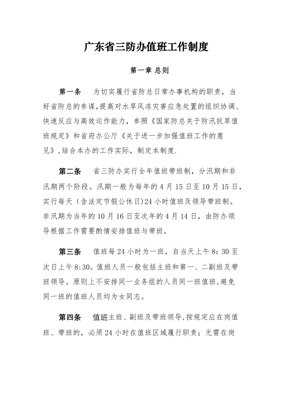 广东省三防办值班工作制度.docx_第1页