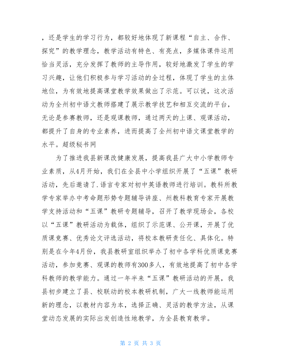 优质课获奖发言稿 优质课总结发言稿.doc_第2页